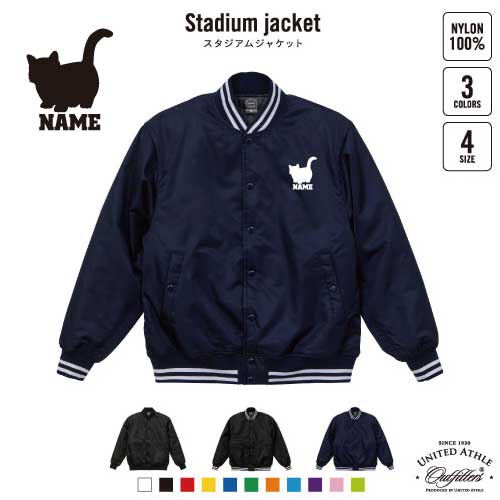 楽天市場】猫3 名入れスタジアムジャケット（中綿入） スタジャン