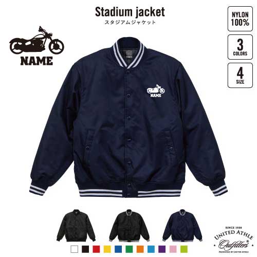 楽天市場】運転手1 名入れスタジアムジャケット（中綿入） スタジャン