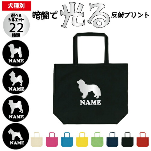 専用ご案内中うちの子トートバッグ大・ポシェット♡ ヨーキー プードルネーム入り 楽天市場】犬種シルエット 名入れトートバッグ 12色展開 大容量