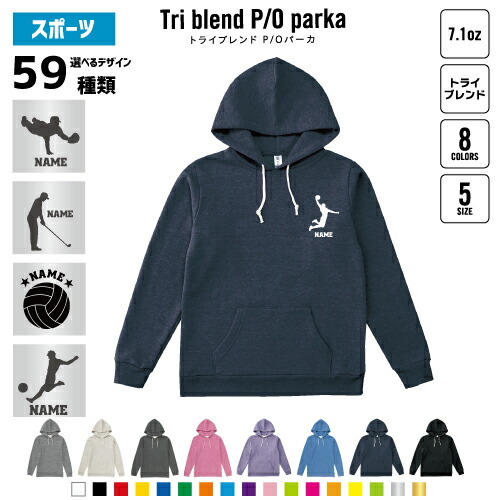スポーツ１ 名入プルオーバーパーカー 裏起毛 パーカー 柔らかい 薄手 トライブレンド メンズパーカー レディースパーカー スウェット【SS】