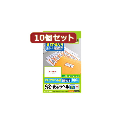 10個セットエレコム 宛名・表示ラベル EDT-TM8X10|EMBL 店