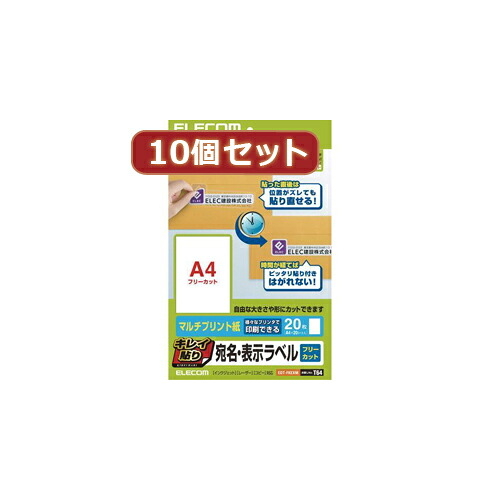 10個セットエレコム キレイ貼り 宛名・書きあらわす下げ札 EDT-FKEXMX10