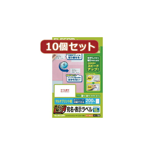 10個セットエレコム キレイ貼り 宛名・書きあらわす下げ札 EDT-TMEX10X10