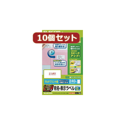 10個セットエレコム キレイ貼り 宛名・書きあらわす下げ札 EDT-TMEX12X10