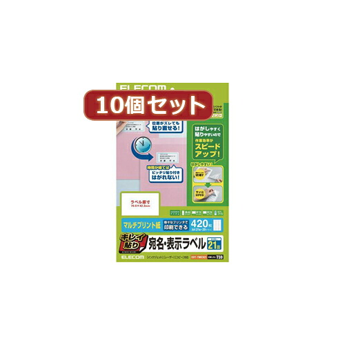10個セットエレコム キレイ貼り 宛名・書きあらわす下げ札 EDT-TMEX21X10