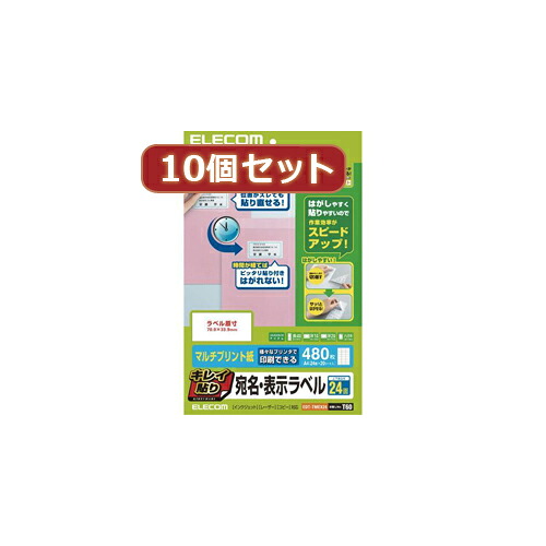 10個セットエレコム キレイ貼り 宛名・書きあらわす下げ札 EDT-TMEX24X10