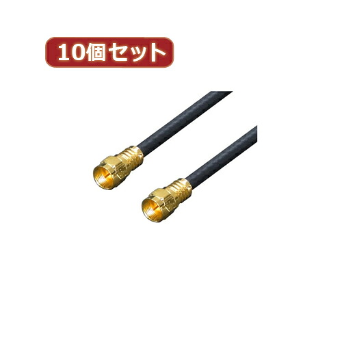 変換名人 10個セット アンテナ 4Cケーブル 1.8m + L型 F4-180X10｜EMBL　店