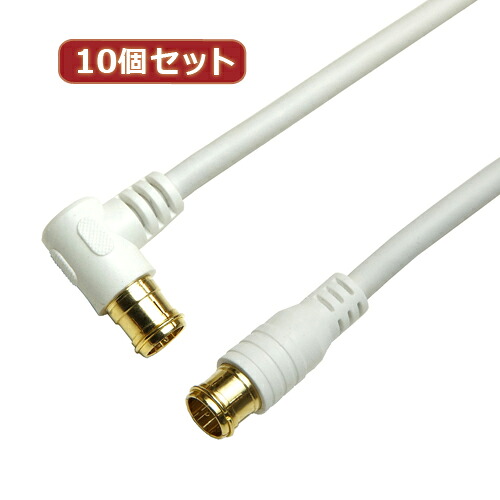 10個セット HORIC アンテナケーブル 10m ホワイト 両側F型差込式コネクタ L字/ストレートタイプ HAT100-057LPWHX10|EMBL 店
