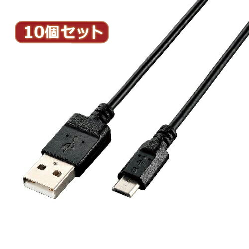 ★送料無料☆10個セット エレコム エコUSB2.0ケーブル(A-microBタイプ) U2C-JAMB15BKX10 えれこむ elecom パソコン パソコン周辺機器 USBケーブル
