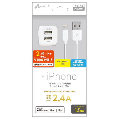 【3個セット】 エアージェイ AC充電器USB2ポート+ライトニングケーブル1.5M MAJ-U2DX-WHX3｜EMBL　店