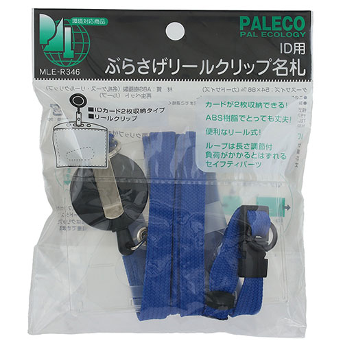 【10個仕掛ける】 西敬 ぶらさげ木管ゼムクリップ名札 ID歌留多用(MLE-R346B) 両面納めるでID保護することもラクラク 助けになるな木管式ID保持者 青 ATC74155X10