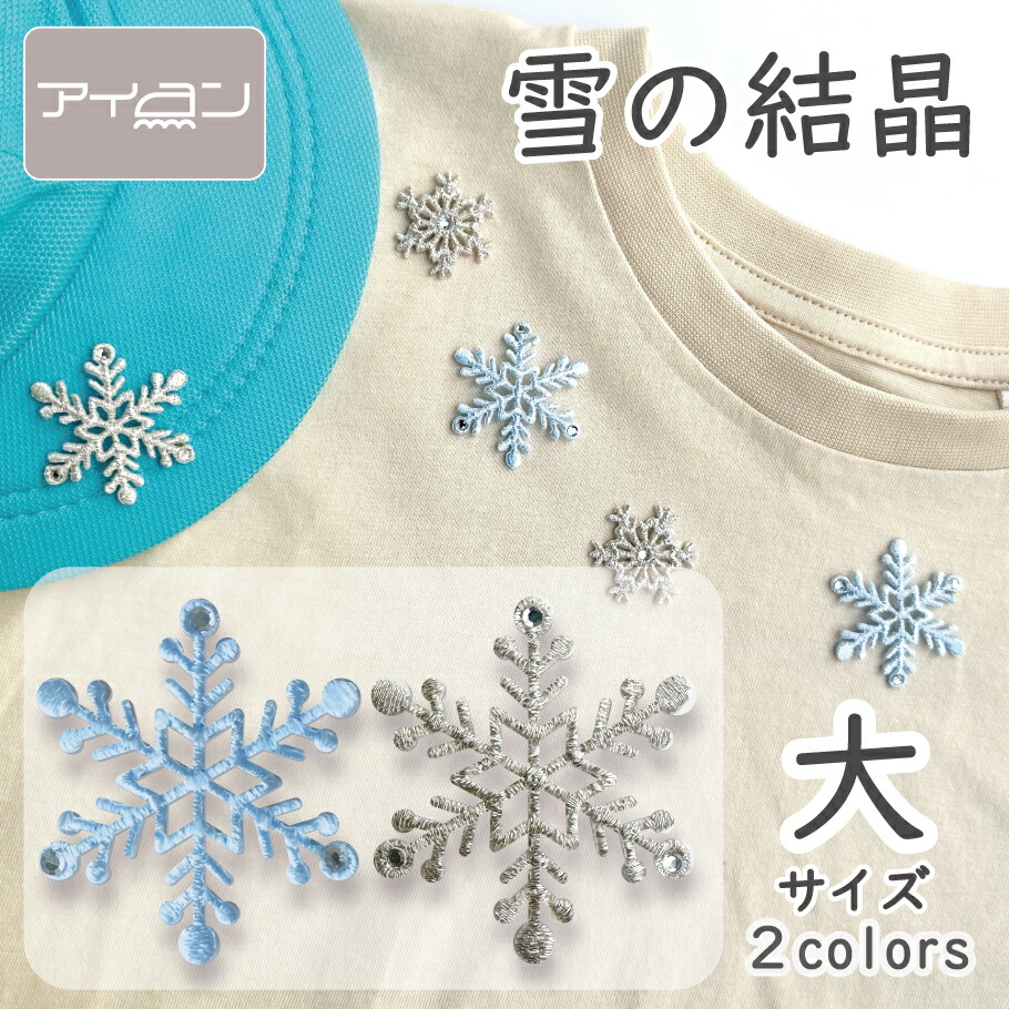 あゆみんぐページ　雪氷プリンセス　水色 雪の結晶　入園入学 imgrc0088017336.jpg