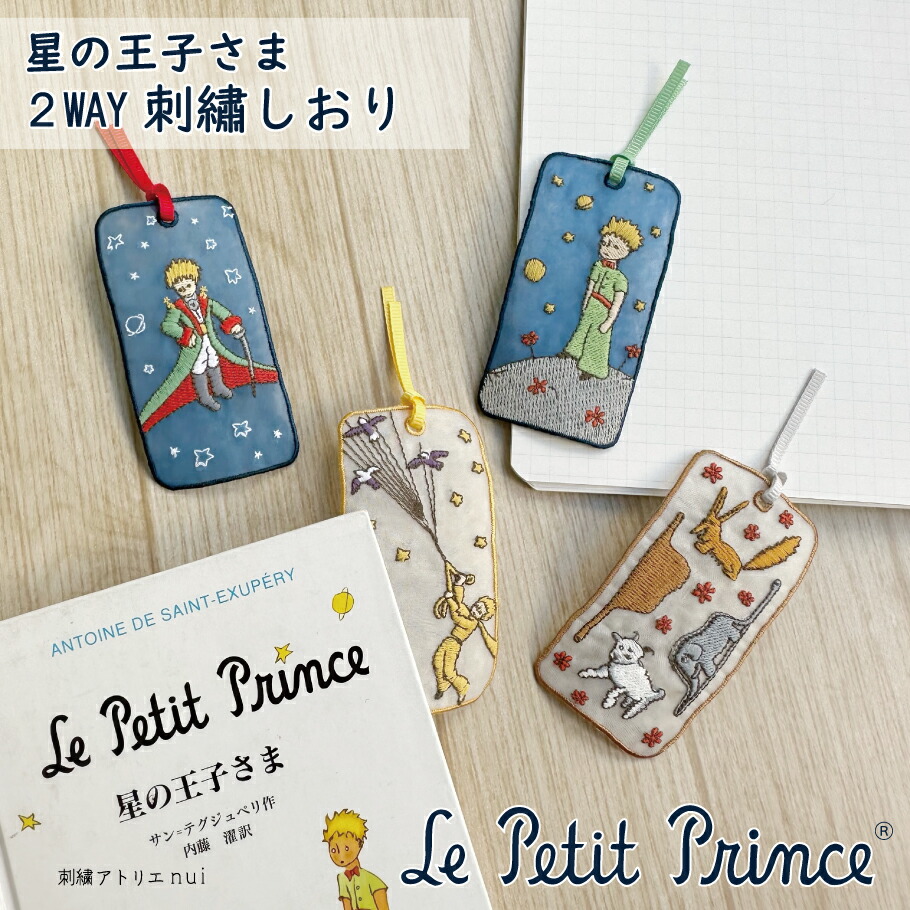 星の王子ページ 星の王子さま- Le Petit Prince: ANTOINE DE SAINT EXU