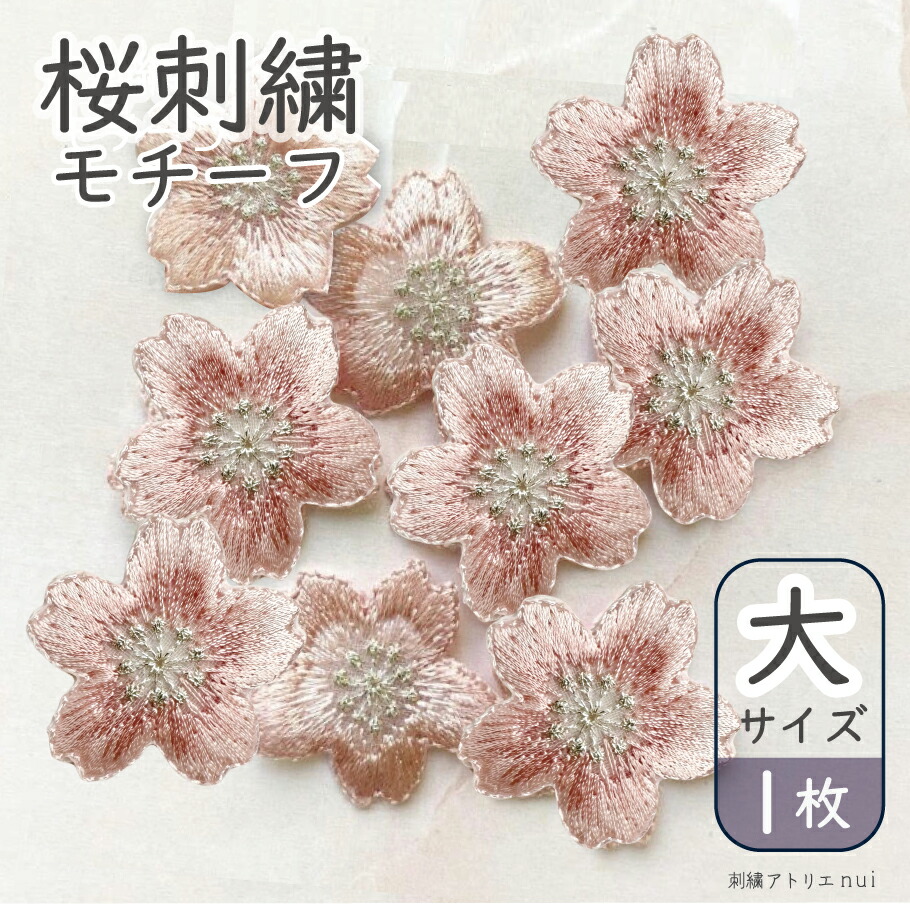 【楽天市場】桜 刺繍 モチーフ パーツ 小サイズ ワッペン【1枚 桜 