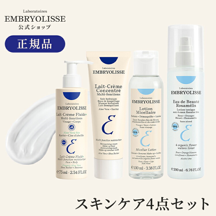 【公式】アンブリオリス スキンケア4点セット / 100ml + 200ml + 75ml + 75ml | Embryolisse クレンジング 化粧水 保湿クリーム 人気 化粧下地 ボディミルク ボディケア ギフト 旅行用