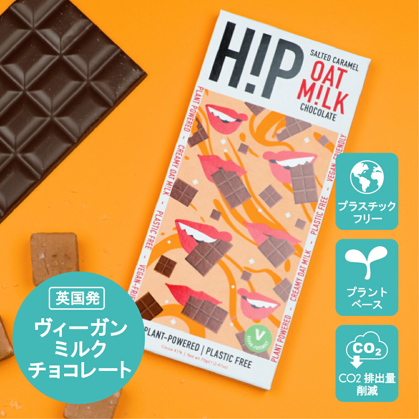 【H!P CHOCOLATE（ヒップチョコレート）】 ソルティーキャラメル　ヴィーガンミルクチョコレート　70g