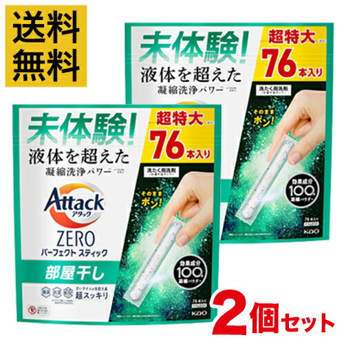 【新品】花王 アタックZERO STICK 部屋干し 55本入り×６個セット アタックZERO パーフェクトスティック 部屋干し 55本入り