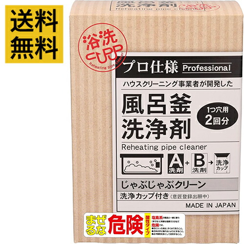 5個　じゃぶじゃぶクリーン （洗浄カップ付き） 業務用 風呂釜洗浄剤 楽天市場】【楽天ランキング1位入賞】じゃぶじゃぶクリーン 洗浄カップ