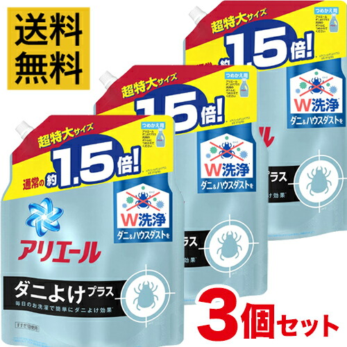 楽天市場】【まとめ買い】アリエール 液体 ダニよけプラス 洗濯