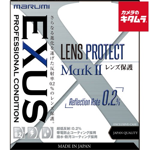 マルミ EXUS LensProtect MarkII 58mm