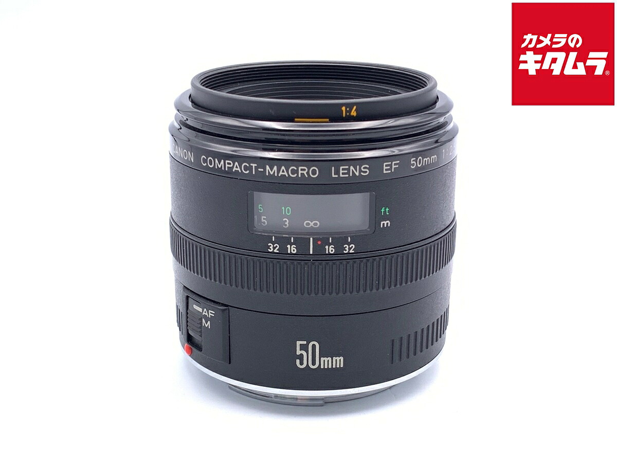 【中古】 【並品】 キヤノン EF50mm F2.5 コンパクトマクロ 【交換レンズ】|カメラのキタムラ