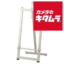 ナカバヤシ スチールイーゼル EZ-501S シルバー｜カメラのキタムラ