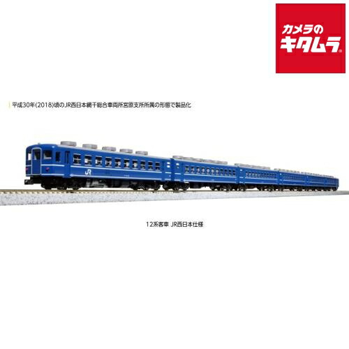 楽天市場】Nゲージ KATO カトー No:10-1820 12系客車 JR西日本