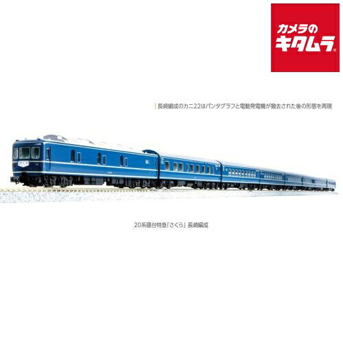 KATO 10-1141 20系寝台特急『さくら 』長崎編成8両セット KATO鉄道模型オンラインショッピング 20系寝台特急「さくら