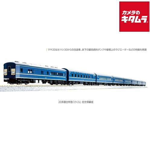 KATO 10-1873 20系寝台特急さくら佐世保編成8両セット 《納期約１－２週間》