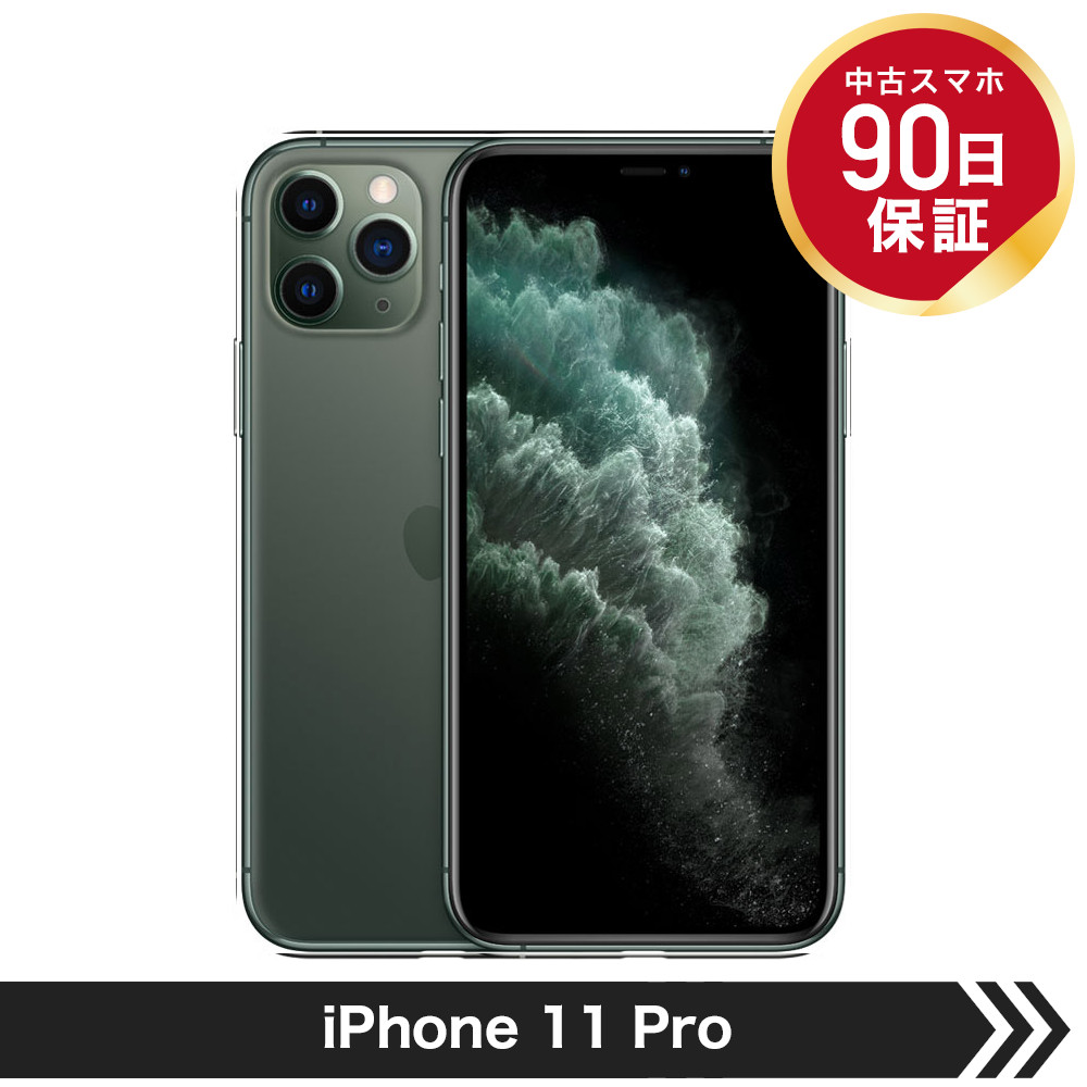 半額品 Apple iPhone 11 Pro 256GB ミッドナイトグリーン SIMフリー