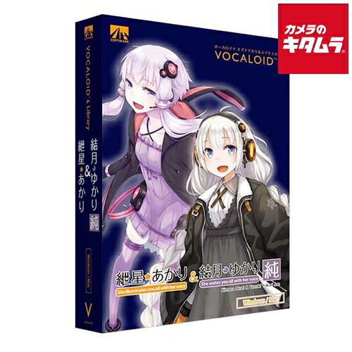 AHS VOCALOID4 紲星あかり&結月ゆかり 純 [SAHS-40051] パッケージ版 《納期約２週間》
