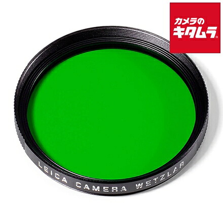 ライカ フィルター E46 グリーン 46mm|カメラのキタムラ