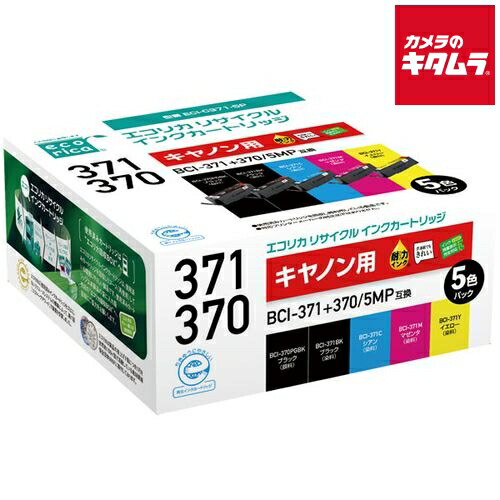 Canon リサイクルカードリッジ　エコリカ　リサイクル 楽天市場】ecorica ECI-C371-5P エコリカ リサイクルインク