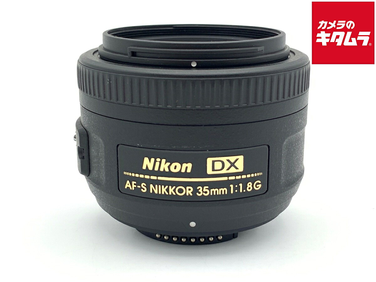 【中古】 【良品】 ニコン AF-S DX NIKKOR 35mm f/1.8G 【交換レンズ】 【6ヶ月保証】｜カメラのキタムラ