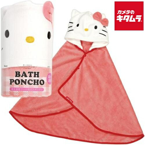 楽天市場】ハローキティ 吸水速乾フード付きバスポンチョ BPO1