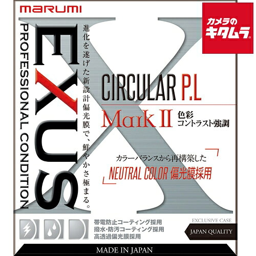 マルミ EXUS サーキュラー P.L MarkII 49mm｜カメラのキタムラ