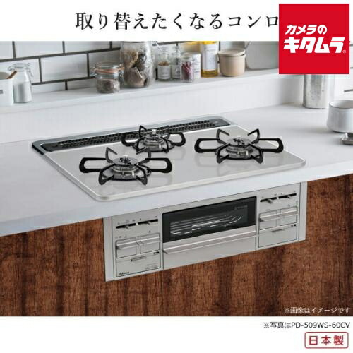 本体販売のみ パロマ PD-509WS-75CV-13A 3口ビルトインコンロ リプラ ティアラシルバー 都市ガス用 75cm 《納期約1週間》|カメラのキタムラ