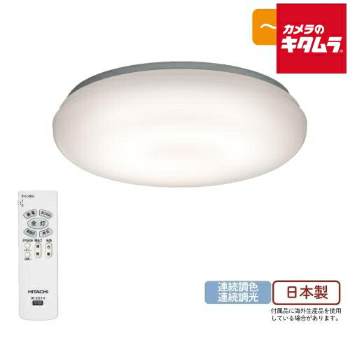 日立 エコセンサー付きLEDシーリングライト 天井照明 調光調色 12畳用 3167410.jpg