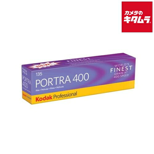 コダック プロフェッショナルポートラ 400 135-36枚撮り 5本入|カメラのキタムラ
