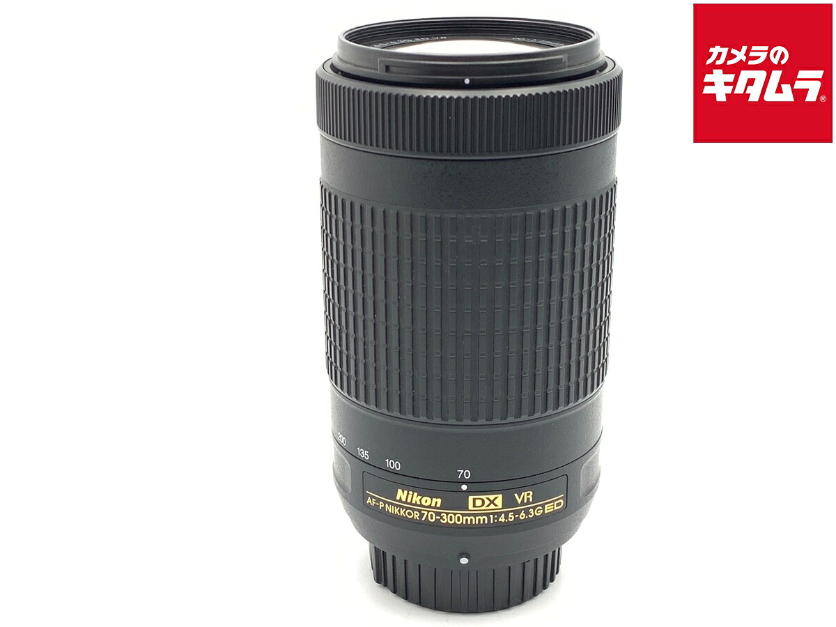 【中古】 【良品】 ニコン AF-P DX NIKKOR 70-300mm f/4.5-6.3G ED VR 【交換レンズ】 【6ヶ月保証】｜カメラのキタムラ