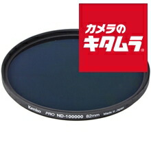 ケンコー 太陽撮影用フィルター PRO ND100000 82mm