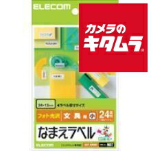 楽天市場】エレコム おなまえラベル ペン 用(小) 24×8mm 396枚 N05