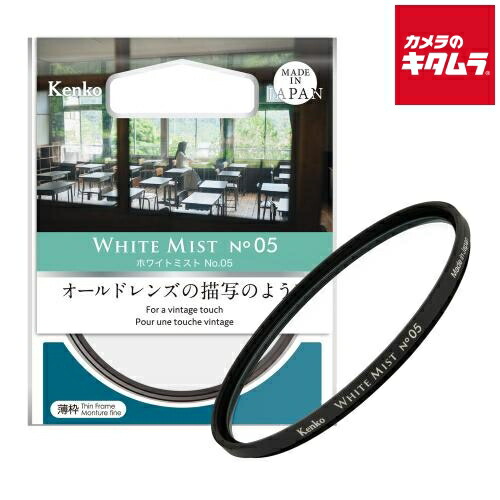 ケンコー 72 S Kenko ホワイトミスト No.05 72mm 《納期未定》