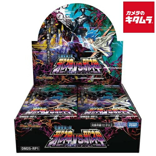 タカラトミー デュエル・マスターズ DM25-RP1 王道W 第1弾 邪神vs邪神 ソウル・オブ・ジ・アビス（BOX）