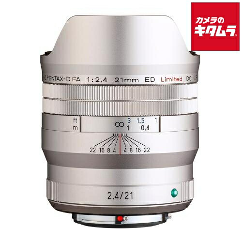 ペンタックス HD PENTAX-D FA 21mm F2.4ED Limited DC WR シルバー Kマウント 一眼レフ AF 広角単焦点 レンズ 交換レンズ カメラレンズ