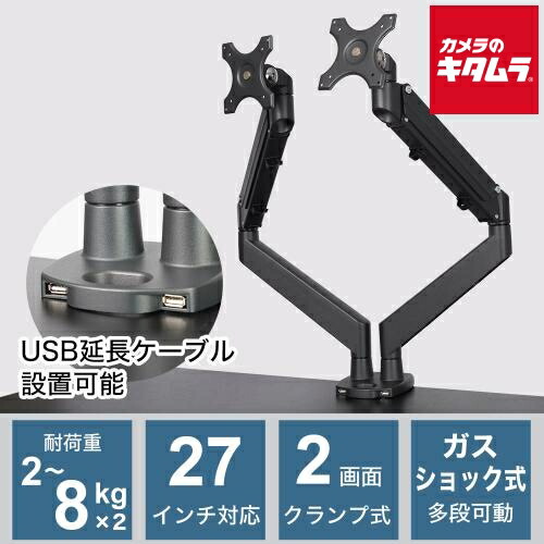 サンコー MARM7860B モニターアームプレミアム（ガスショック式）デュアルタイプ