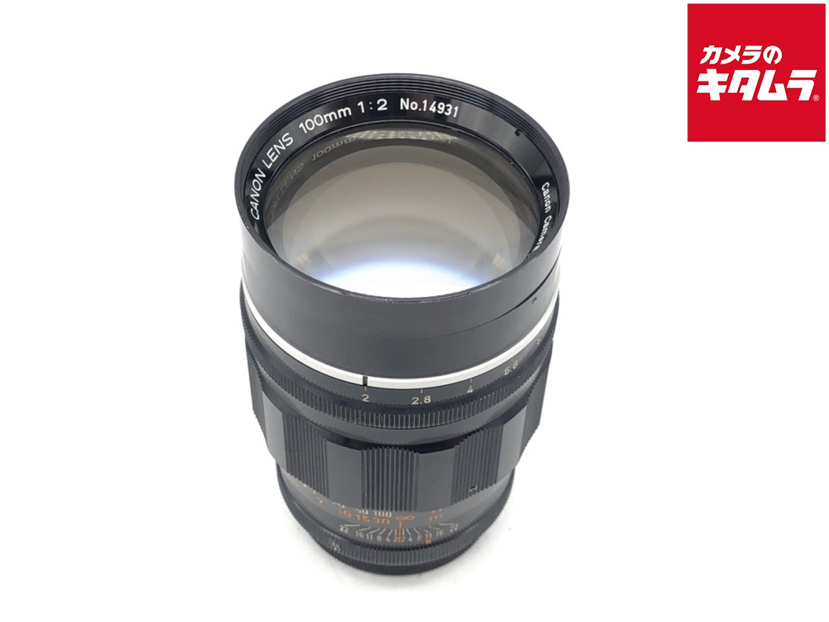 【中古】 【並品】 キヤノン キヤノンレンズ L100mm F2 【交換レンズ】|カメラのキタムラ