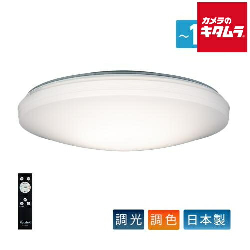 ホタルクス 日本製 調光調色LEDシーリングライト 14畳用 HLDC14268 Hotalux メーカー公認店 新生活 シンプル おしゃれ 簡単取付 調光 リモコン付 丸型 常夜灯 リビング 照明 勉強 読書 寝室