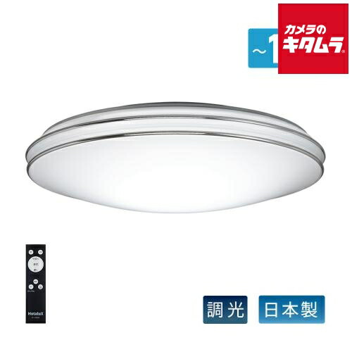 ホタルクス 日本製 LEDシーリングライト HLDZ12252 【～12畳用】 HotaluX 新生活 リビング シンプル おしゃれ 引越