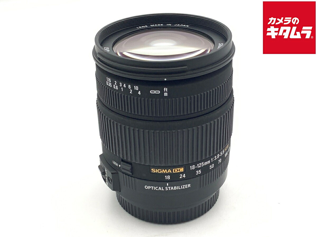 【中古】 【並品】 シグマ 18-125mm F3.8-5.6 DC OS HSM キヤノン用 【交換レンズ】